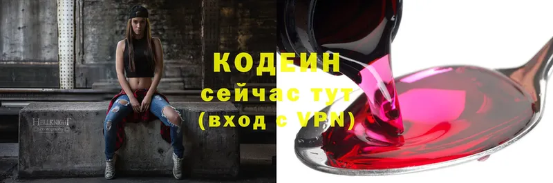 Кодеин Purple Drank Новоуральск